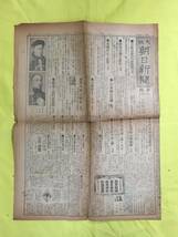 C1650c●大阪朝日新聞 大正5年5月15日 夕刊 兌換停止の影響/上海中国銀行/独内閣/スミス氏 宙返飛行場の大混乱/戦前_画像1