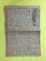 C1653c●慈善新報 大正5年3月25日 （1/2/7/8面のみ） 東京府下の救済団体/東京市養育院/物価暴騰の現代に處すべき方/戦前_画像1