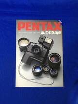 C1712c●【カメラカタログ】 PENTAX ペンタックスオート110スーパー 新発売 昭和57年11月 一眼レフ/レトロ_画像1