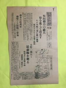 C1749c☆大阪朝日新聞 号外 昭和7年2月16日 呉淞砲台の敵兵潰走す/蒋介石直系軍 鐵兜で上海戦に参加/国家創建の巨匠/戦局図/戦前