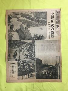 C1789c☆名古屋新聞 号外 昭和7年2月11日 ① 大観兵式の盛観/ハルビン/機関銃隊市中行進/三義里方面の敵 一斉に夜襲/租界内爆弾/戦前