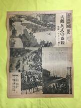 C1789c☆名古屋新聞 号外 昭和7年2月11日 ① 大観兵式の盛観/ハルビン/機関銃隊市中行進/三義里方面の敵 一斉に夜襲/租界内爆弾/戦前_画像1