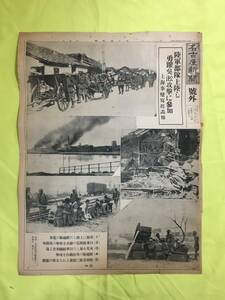 C1790c☆名古屋新聞 号外 昭和7年2月11日 ② 上海事変写真画報/陸軍部隊上陸/呉淞/日華紡績華豊工場/保護される支那の避難民/戦前