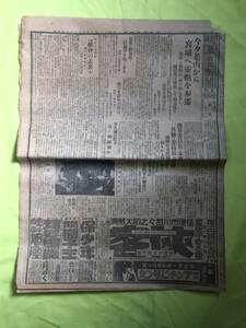 C1871c☆岐阜日日新聞 夕刊 昭和元年12月28日 葉山から宮城へ霊柩を奉還/焼けた高野山の金堂/松島事件/常任委員長問題/戦前