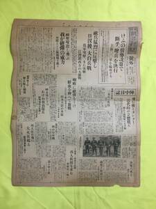 C1777c☆大阪朝日新聞 号外 昭和7年2月22日 江灣鎮西方の大激戦/公大臨時飛行場/重砲隊/旗艦/総領事館/三井物産支店玄関/戦前