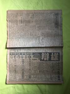 C1858c☆岐阜日日新聞 大正15年12月17日 大正天皇容態/西園寺公は非常にあわてられた/上海方面不安/孫傳芳/戦前