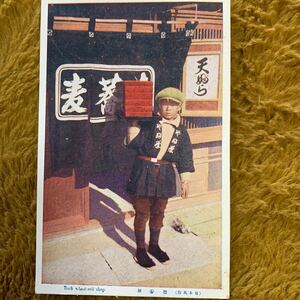 即決！戦前 当時物 エンタイヤ 絵葉書 絵はがき★日本風俗 蕎麦屋 出前 やぶ栄半纏 天ぷら看板