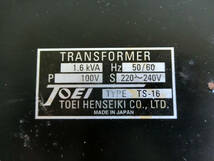 ●TOEI 東栄 変成器 TS-16 トランス 変圧器　100V⇒220V～240V 1.6KVA_画像4