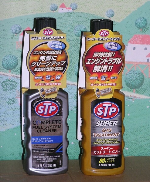 STP ガソリン添加剤 コンプリート フュエルシステムクリーナー & スーパーガストリートメント　送料込み