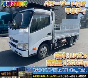 【GW限定値下げ！】Hino　DutroFlat body　2015　powergateincluded　積載量：2000㎏　Fuel：LPガス