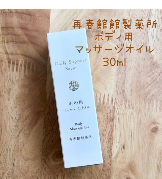 ドモホルンリンクル ボディ用マッサージオイル 30ml