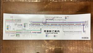 京成電鉄 路線図　放出品　列車内掲示用　路線図　鉄道部品　　179