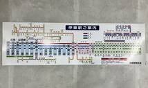 北総鉄道 路線図(北総開発鉄道時代)　放出品　列車内掲示用　路線図　鉄道部品　208_画像1