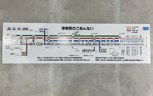 京浜急行電鉄 路線図 　京急　停車駅ご案内 放出品　列車内掲示用　路線図　鉄道部品　213