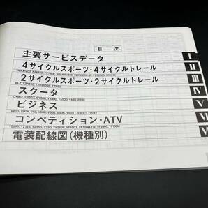 希少 ヤマハ サービスデータ  1990年 配線図 V-MAX/R1-Zなど 246の画像3