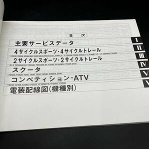 希少 ヤマハ サービスデータ  1991年 配線図 FJ1200/R1-Zなど 247の画像3