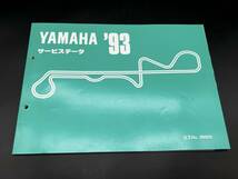 希少　ヤマハ サービスデータ 　1993年　配線図　V-MAX/YZF750/SR400/XJR400など　249_画像1