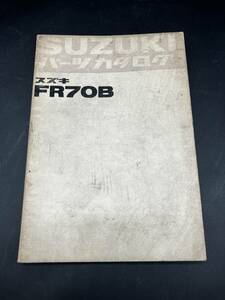 当時物 スズキ SUZUKI パーツカタログ　FR70B　昭和49年4月発行　260