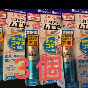 新品　ゴキブリ ムエンダー 家中まるごと ゴキブリ駆除 80プッシュ　3個セット　害虫駆除　殺虫剤