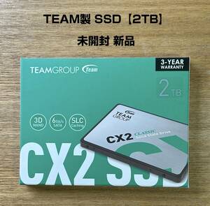 未開封 TEAM【2TB】CX2●2.5インチ 内蔵SSD SATA 国内正規品●TEAMGROUP チームグループ