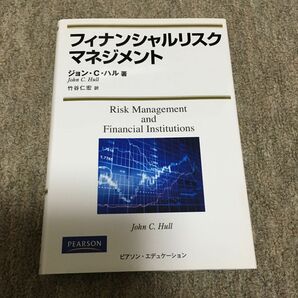 フィナンシャルリスクマネジメント ジョン・Ｃ．ハル／著　竹谷仁宏／訳　本　ジョンハル