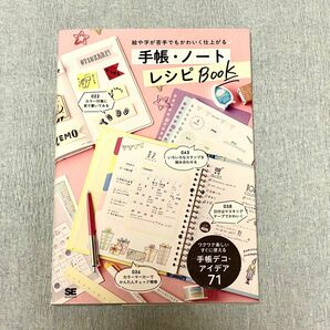 すぐに使える☆手帳・ノート レシピBook☆手帳女子☆手帳デコ