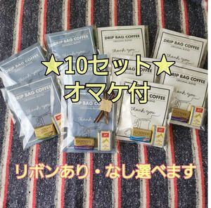 プチギフト 10セット　ドリップコーヒーとチョコのセット GODIVA　