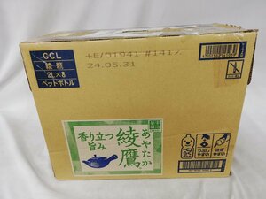 ★新品・送料無料・1円スタート★ CCL 綾鷹 ペットボトル 2LPET×8本 賞味期限：2024年5月