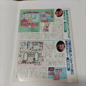 ★日本遺産級!!お宝!!『DUNK』昭和60年11月号★岡田有希子/斉藤由貴『マイルーム』★A5版切り抜き1頁★ 