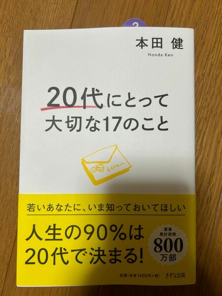 20代にとって大切な17のこと