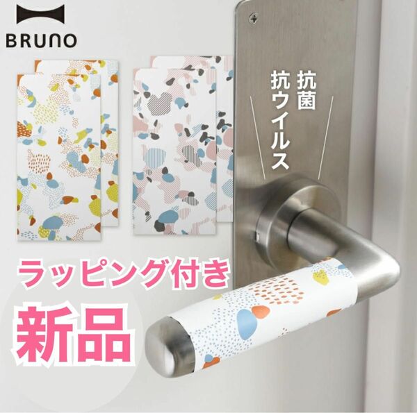 【新品2点】BRUNO ブルーノ　抗菌作用日本製フリーシートシール 2シート入り