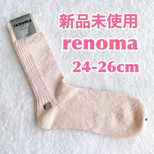 【新品】renoma レノマ　ベーシックデザイン　無地柄　おしゃれ可愛い婦人靴下