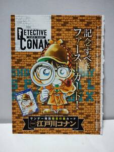 週刊少年サンデー 2024年9号 付録■名探偵コナン TCG 記念すべきファーストカード！「江戸川コナン」未開封！■