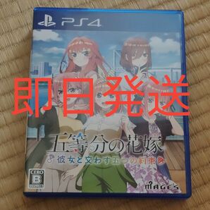 【即日発送】 五等分の花嫁 ～彼女と交わす五つの約束～ [通常版]