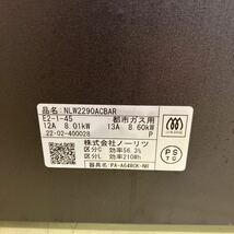 ◆【売り切り】2022年製！NORITZ ノーリツ ガスコンロ NLW2290ACBAR 水なしワイドグリル 両面焼き 都市ガス用 調理家電_画像7