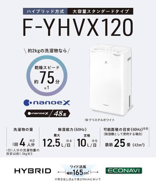 2024年最新】Yahoo!オークション -Panasonic F-YHVX120-W WHITEの中古 