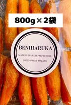 800g×2袋 紅はるか　丸干し　天日干し　産地直送　贈答用などにも　干し芋_画像1