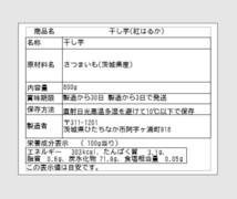 800g×10袋 紅はるか　丸干し　天日干し　産地直送　贈答用などにも　干し芋_画像9