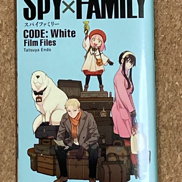 【美品】劇場版SPY× FAMILY CODE: White Film Files 入場特典小冊子