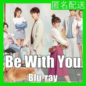 Be With You(自動翻訳)『ナス』中国ドラマ『スデン』Blu-rαy「Get」