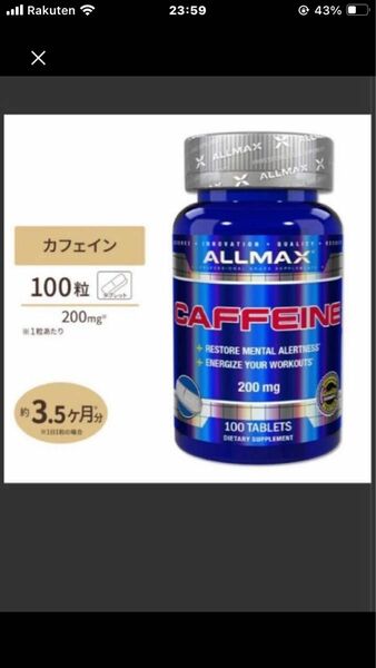 期限は2025年以降の長い物！オールマックス カフェイン 一粒200mg 100粒 ALLMAX Caffeine