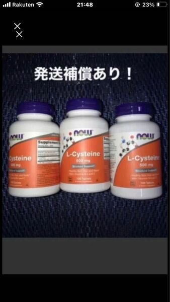 期限は2028年以降の長い物！100粒×3 一粒にLシステイン500mg now社