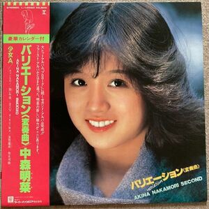 ★中森明菜 バリエーション 変奏曲 '82★ポートカレンダー６枚封入★LP初回盤L-12550★Akina Nakmori 2nd★昭和アイドル日本レコード