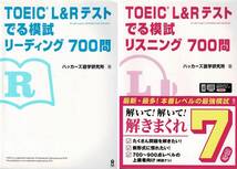 即決 送料無料 TOEIC L&Rテスト でる模試 リーディング700問 リスニング700問 2冊セット アスク 上級者向け 本番レベル 模試 英語 資格 本_画像1