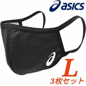 ASICS LOGO マスク3枚 アシックス フェイスカバー 黒/ロゴ白 L