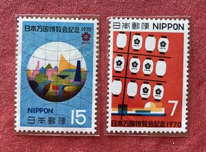 切手　日本万国博覧会記念　1970年　7円　15円
