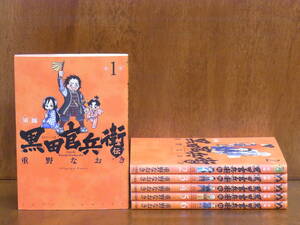 [CA] 軍師 黒田官兵衛 伝　 全6巻（完）　重野なおき　★ジェッツ・コミックス