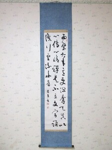 辻本史邑...「七絶」紙本、日展参事、日本芸術院賞受賞、奈良県、合わせ箱、真筆