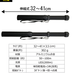 【送料無料】伸縮式 警棒型 LEDライ ト 防災 防犯 護身用 懐中電灯 非常用 緊急 災害 の画像4