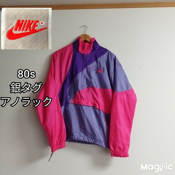 ナイキ NIKE 80s 銀タグ 刺繍ロゴ アノラック ハーフジップ マルチカラー